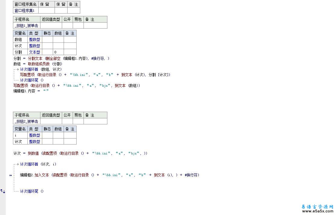 易语言多行配置项读写