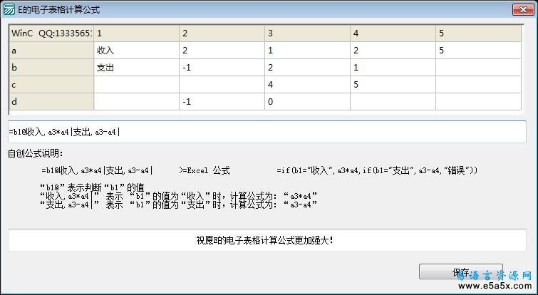 E的电子表格计算公式源码