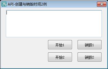 API创建与销毁时钟2例