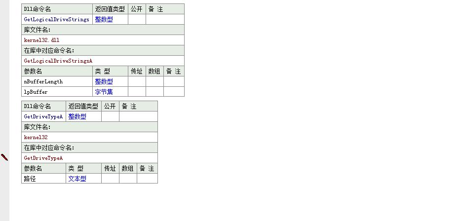 API取驱动器列表模块源码