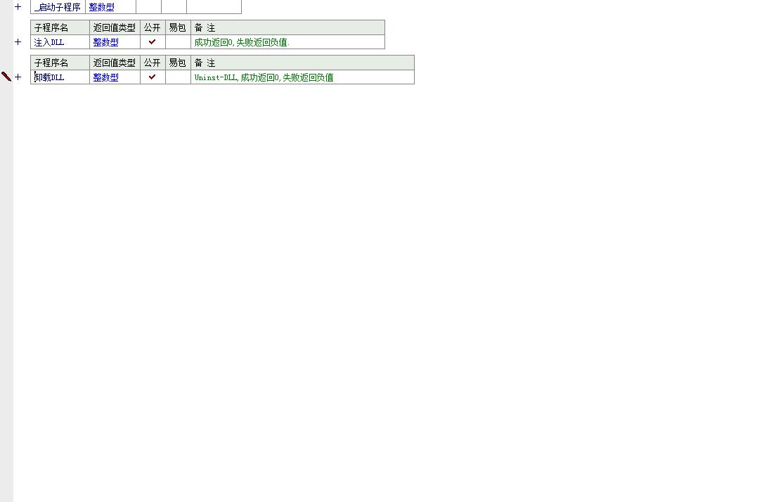 DLL注入模块含源码