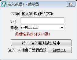 DLL注入模块含源码