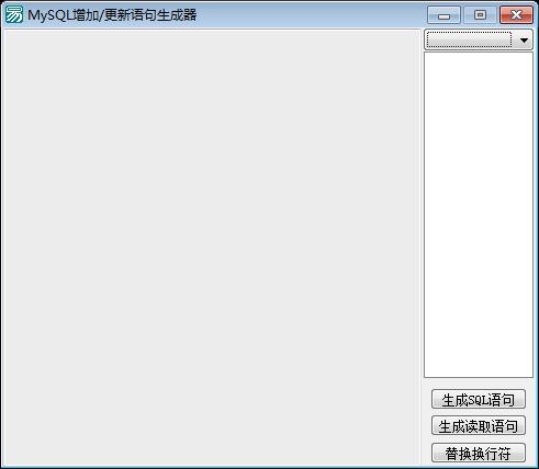 MySQL语句易语言代码生成器