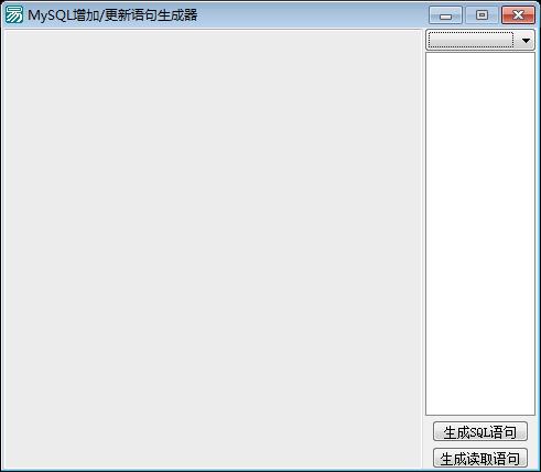 MySQL语句易语言代码生成器
