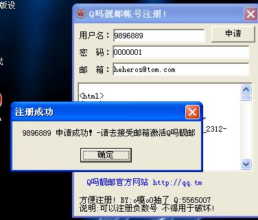 POST注册Q吗靓邮例