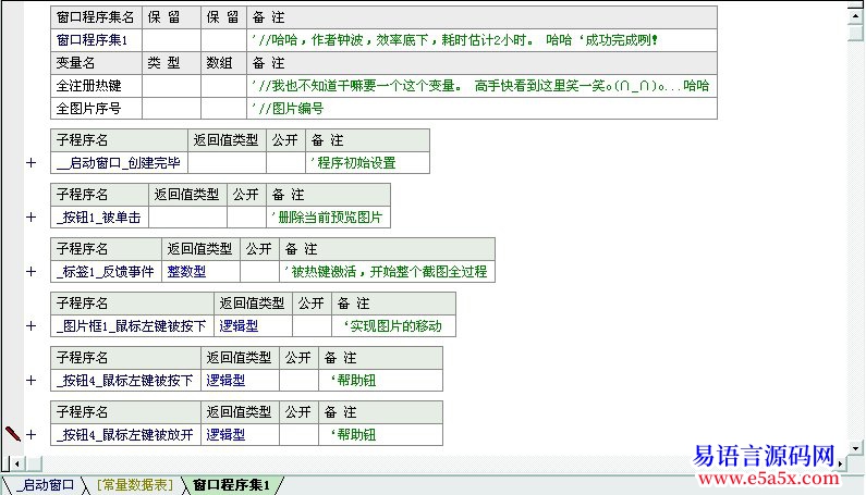 全屏截图器