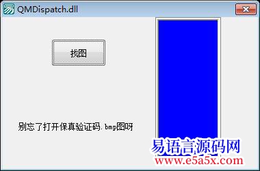 QMDispatch按键精灵找图的例子