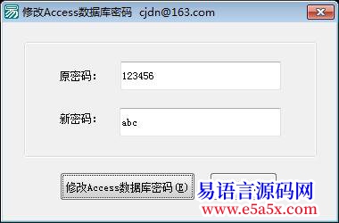 用COM对象方式修改Access数据库密码
