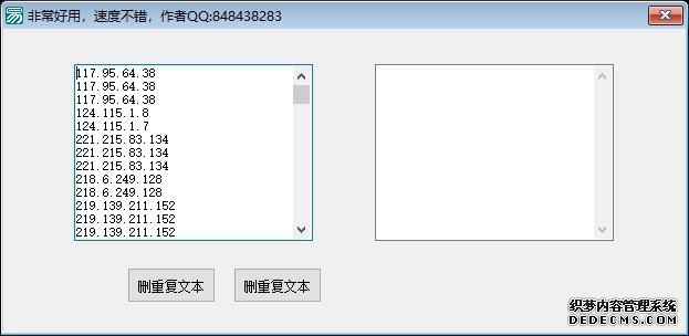 删除重复文本源码