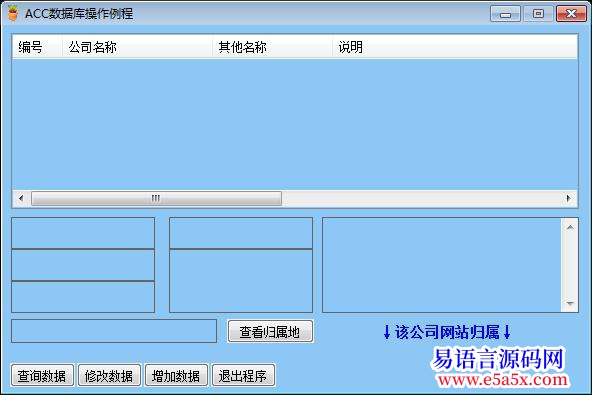 ACC数据库操作例程