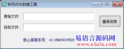 开源dtcser的斩月封装工具非原版