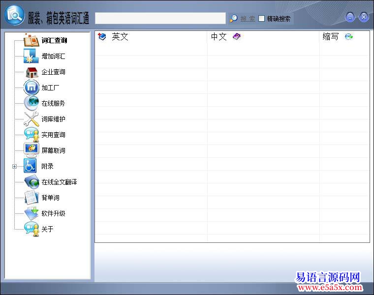 例程一个词典的软件源码