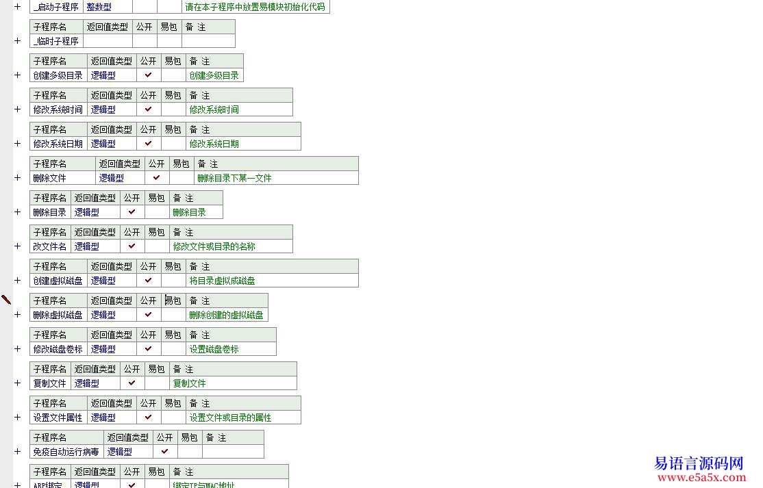 交流发布一个DOS常用命令易语言模块