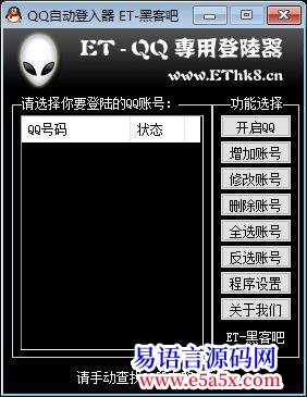 开源QQ自动登入器