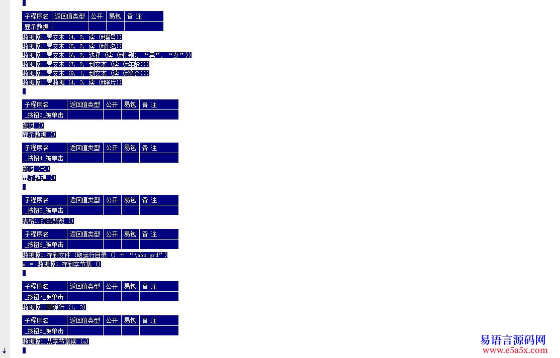 求助用E语言数据库的问题