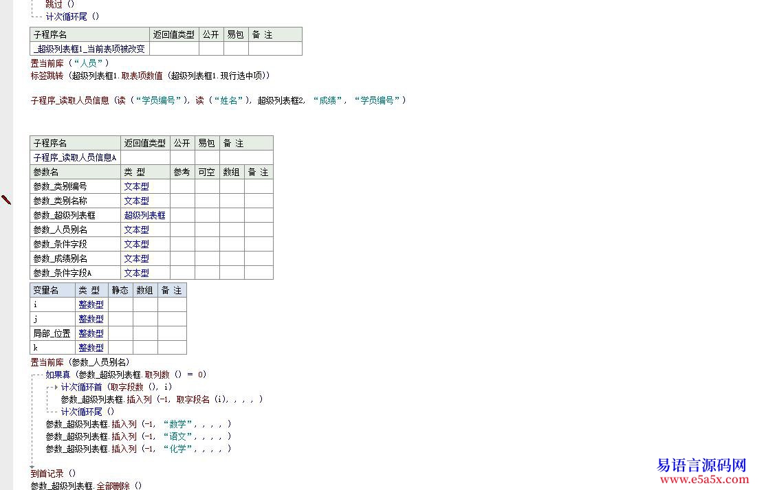 求助用E语言数据库的问题