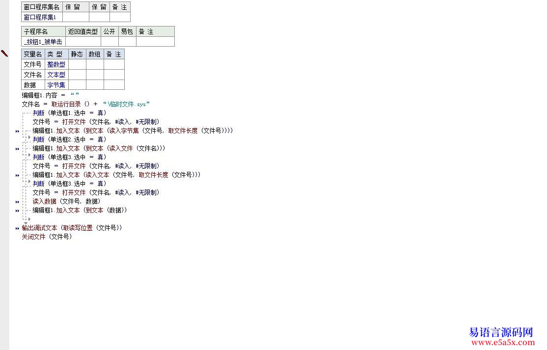求助读文件内容可以读全了解密又不正常啊