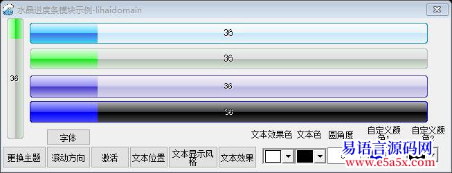 分享水晶进度条模块版