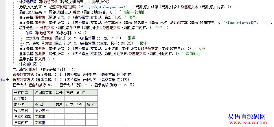 开源多线程网络MP3查询