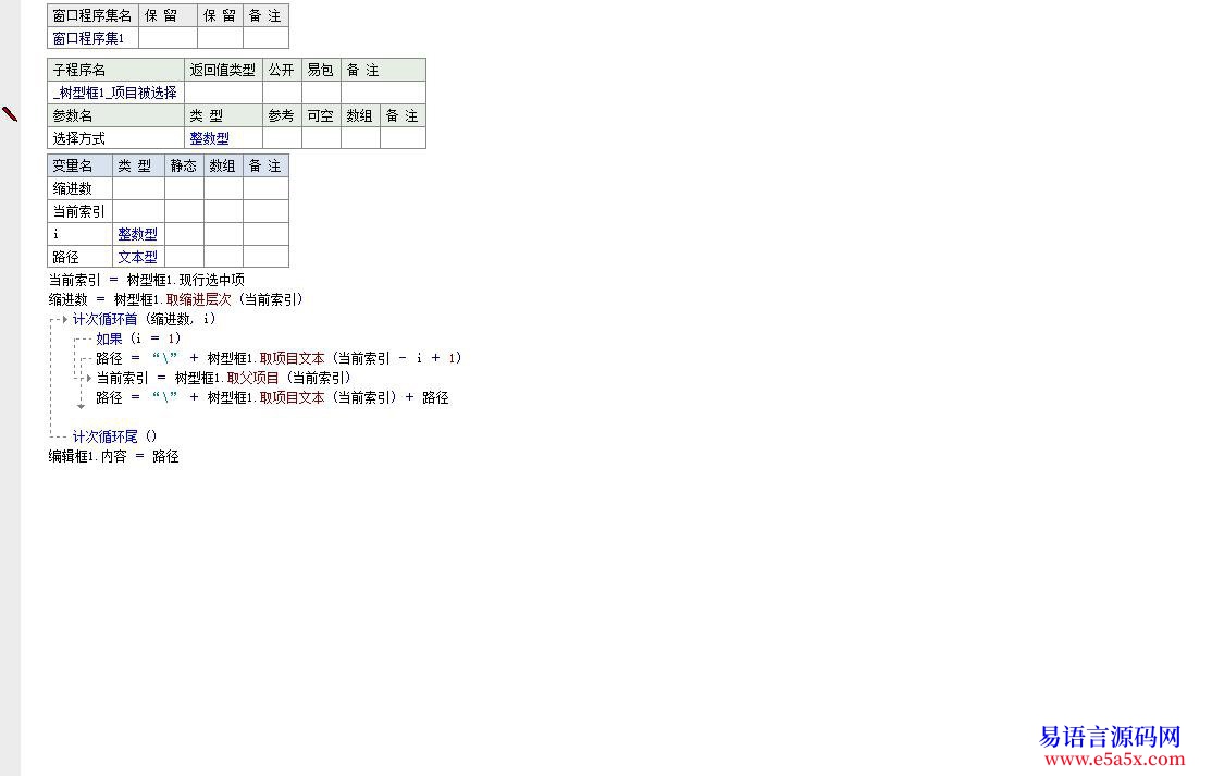 求助如何取出树形框现形选中项的路径文本有源码