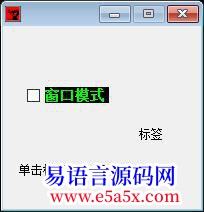 标签左键放开子程序里面的代码需要双击才能执行代码
