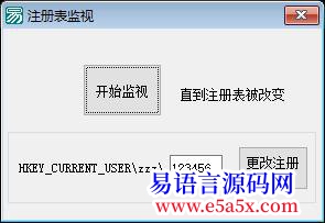 开源注册表监视