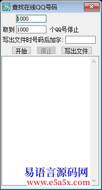 开源批量提取QQ在线用户