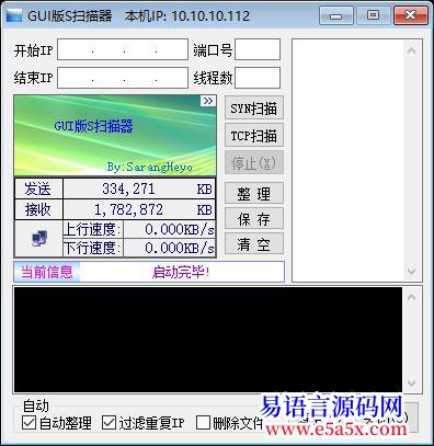 开源GUI版S扫描器