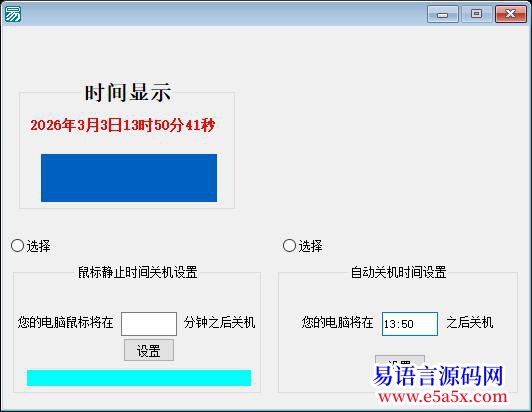 求助鼠标不动若干分钟自动关机的源码