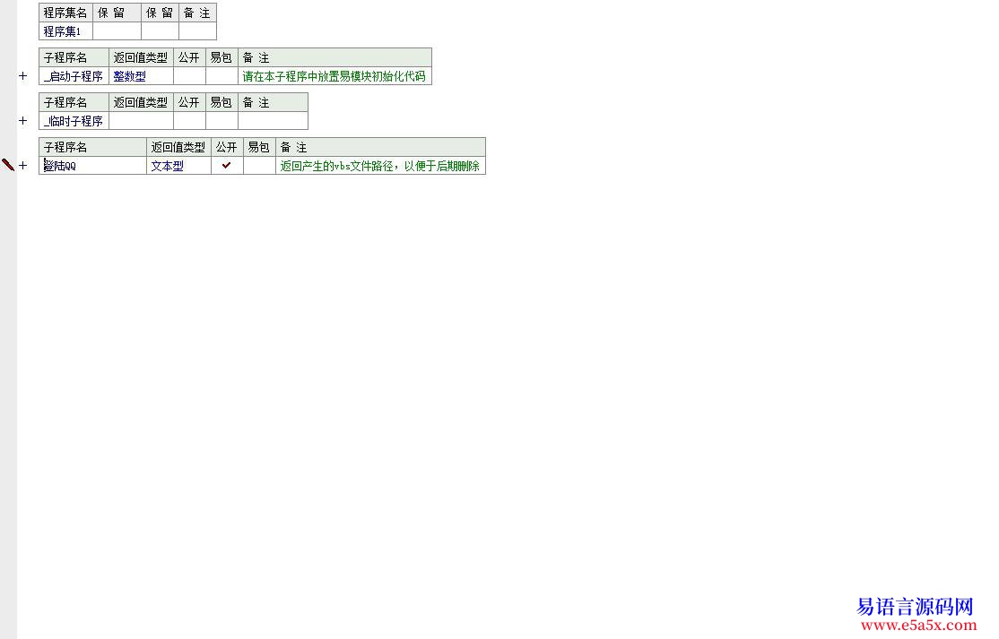 开源戊戌成模块个性QQ登录器模块加源码