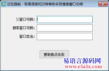 交流提一个关于取窗口句柄的问题