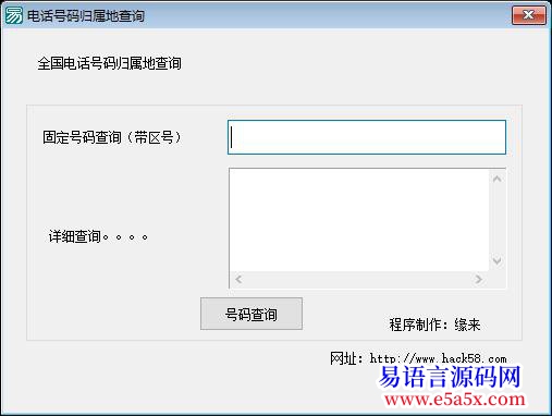 开源全国电话号码归属地查询