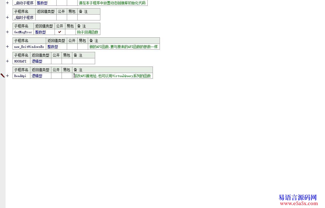 交流打劫API钩子无敌带演示附完整源码