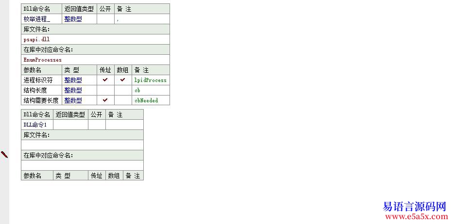开源API例程_枚举进程EnumProcesses