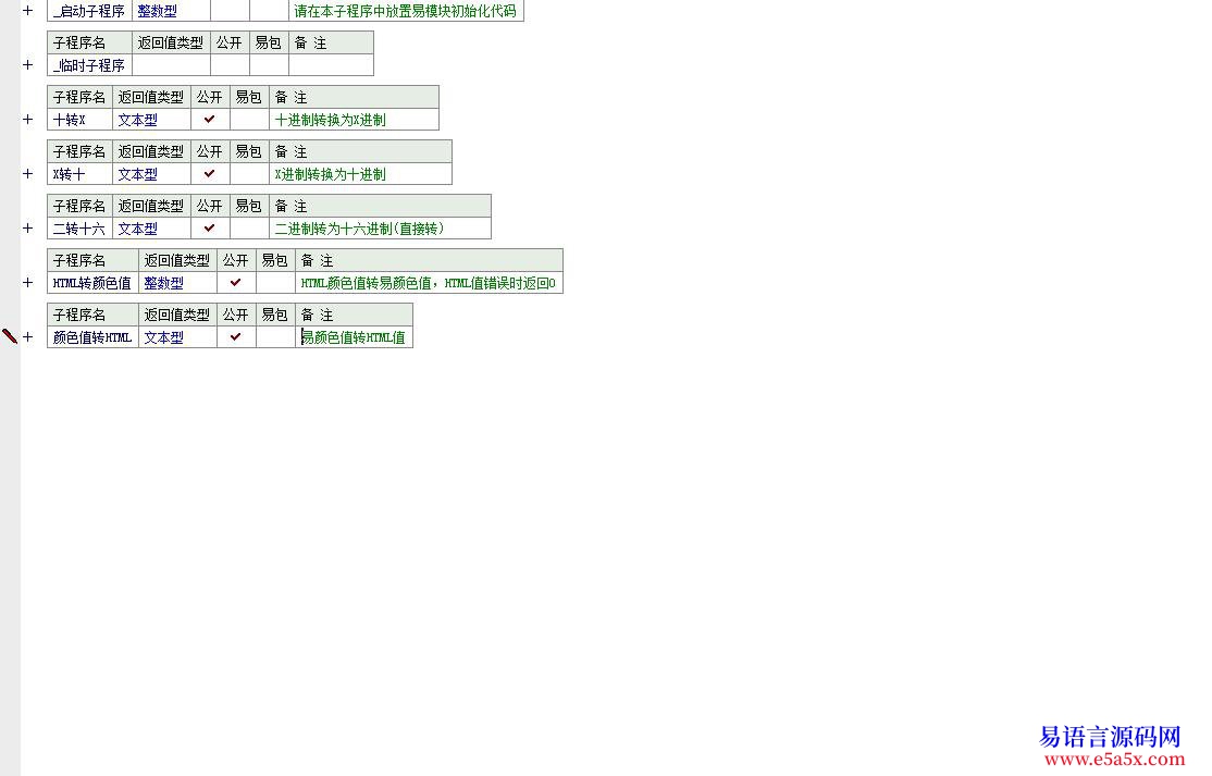 交流最近写的一个颜色进制转换模块