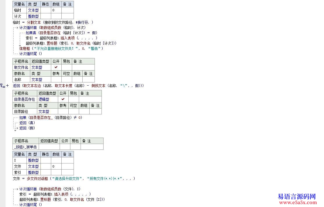 求助如何判断超级列表框内的表项是否被添加了同一个重复文件