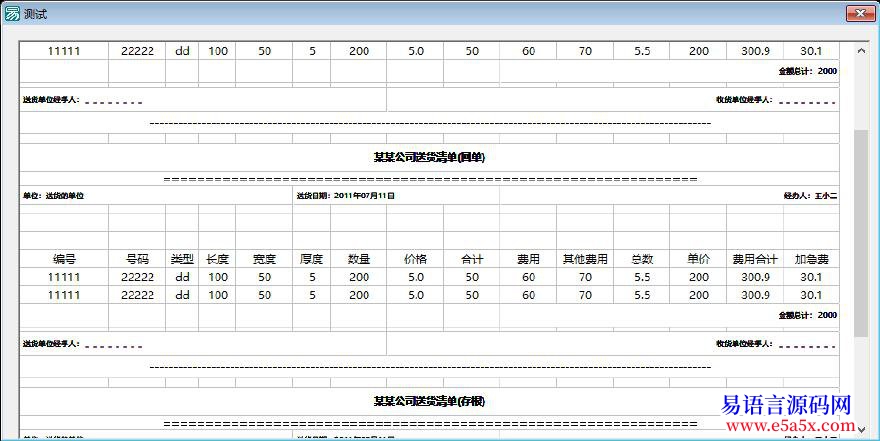 求助100元求把例程中的高级表格内容转换到锐浪报表中