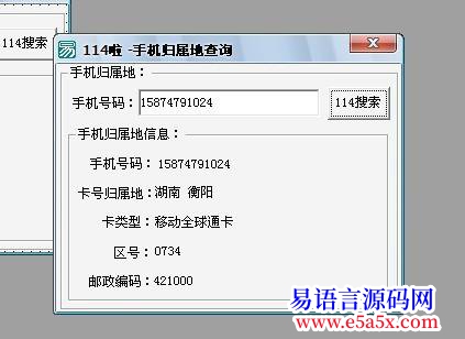 开源114啦手机归属地查询使用接口查询速度很快哦