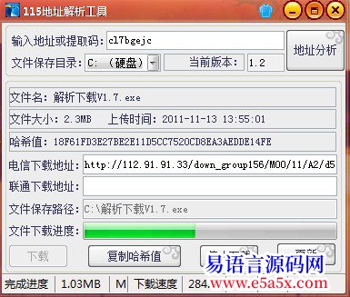 开源115下载地址解析带http下载带版本升级