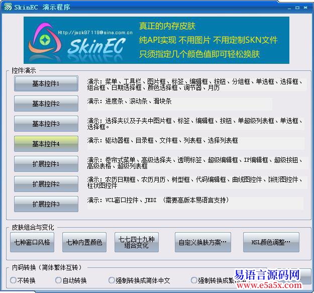 交流12月13日更新SkinEC160换肤模块更多组合变化支持HSL颜色调整支持内码转换