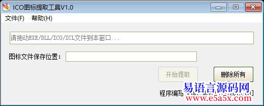 例程160160ICO图标提取工具