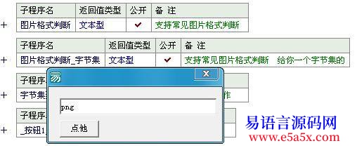 开源160图片格式判断文件头支持11种格式