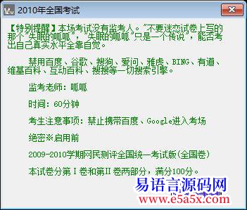 开源2010年全国网络考试源码
