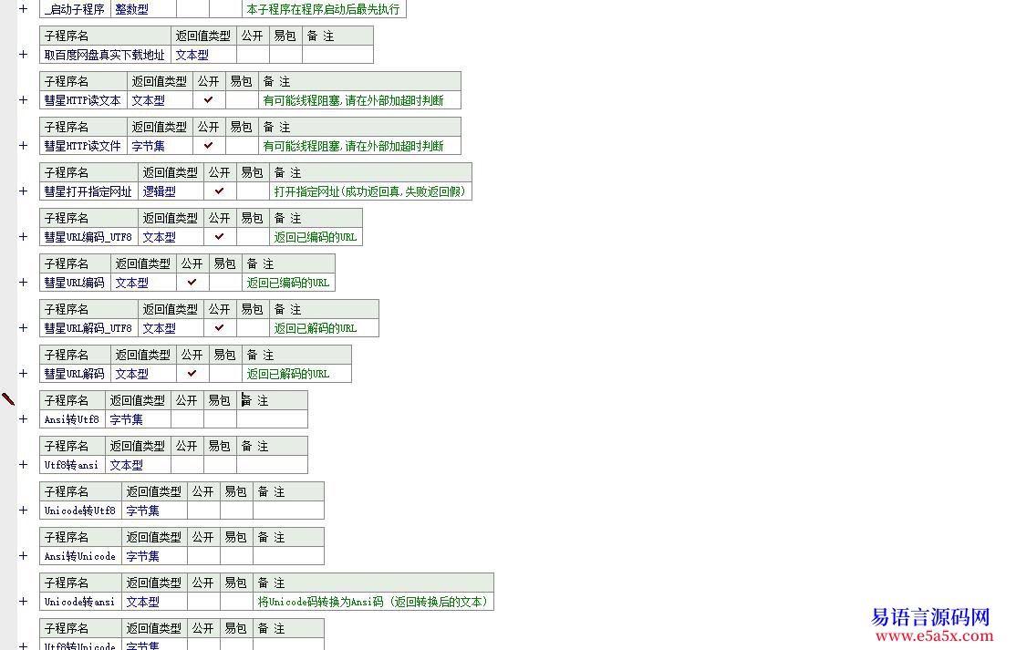 开源20131107百度网盘解析
