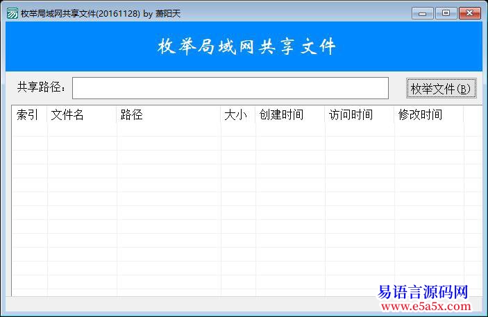 开源20161128枚举局域网共享文件