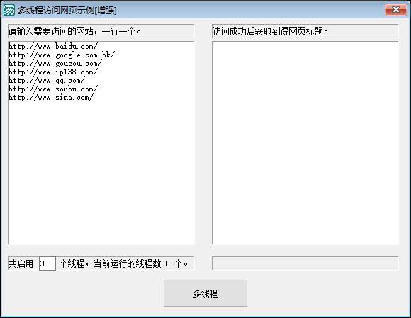 多线程批量获取网站标题程序