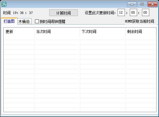  时间显示与剩余时段列表