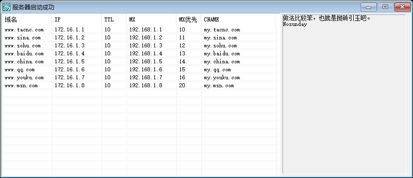 易语言简易 DNS 服务器程序