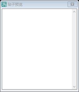 易语言论坛浏览客户端