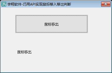  鼠标悬停状态实时检测程序